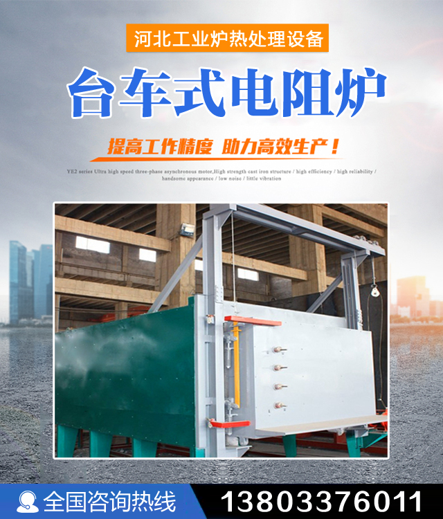 秦皇岛台车式电阻炉