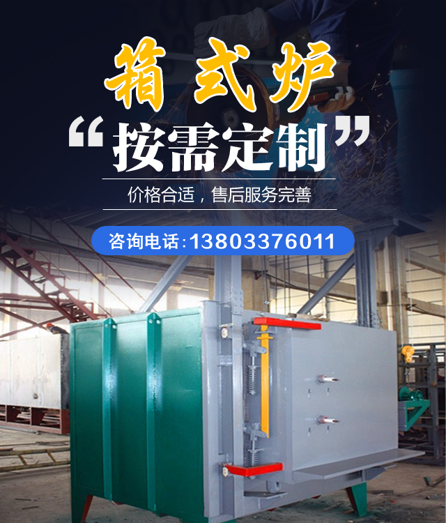 秦皇岛箱式炉