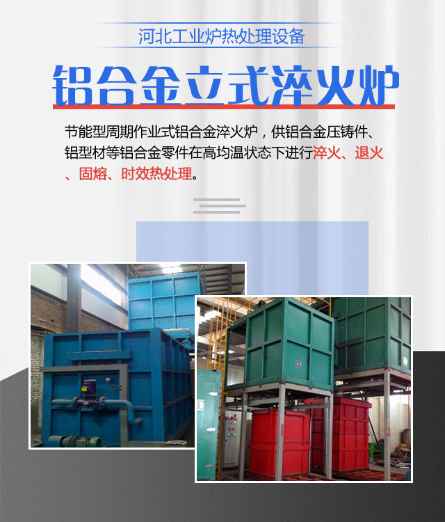 秦皇岛铝合金立式淬火炉