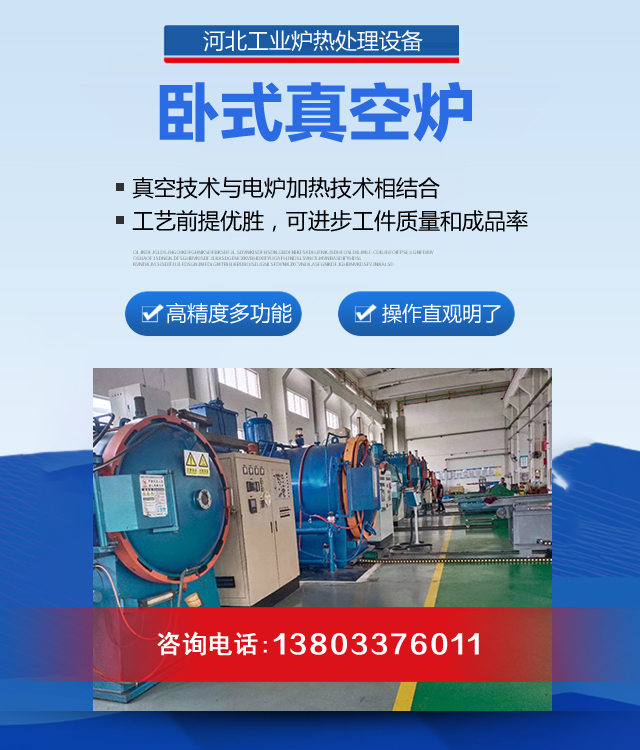 秦皇岛卧式真空炉