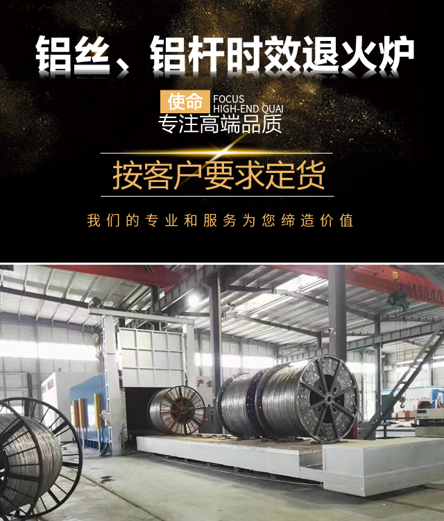 秦皇岛铝丝、铝杆时效退火炉